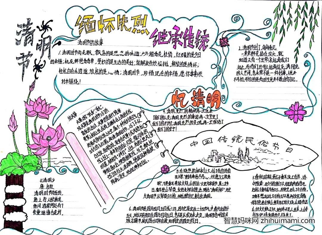 2022年春第一届清明节手抄报竞赛活动优秀作品展（7张）-图6