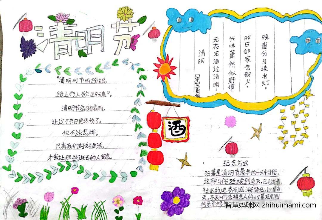 小学二年级清明节手抄报-图5