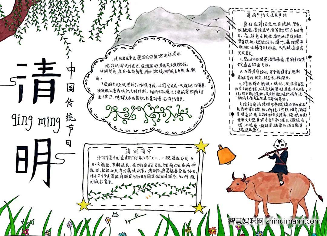 8张非常简单漂亮的清明节手抄报-图6
