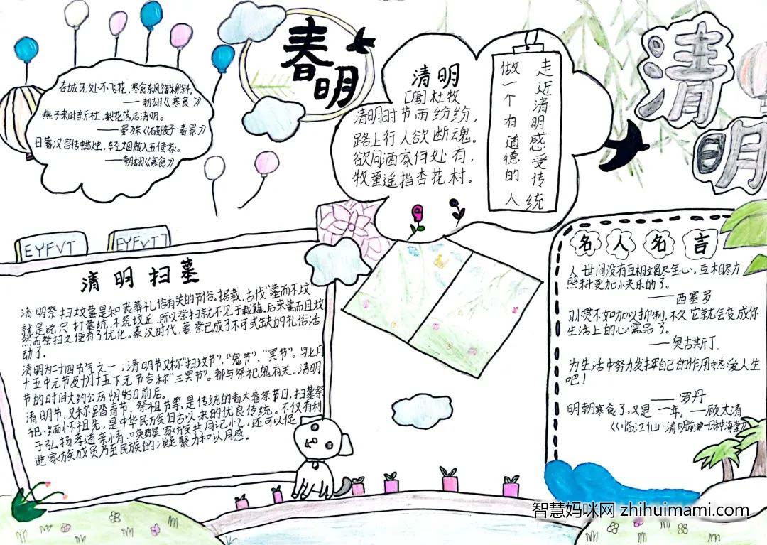 8张非常简单漂亮的清明节手抄报-图7