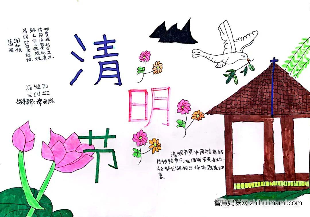 8张非常简单漂亮的清明节手抄报