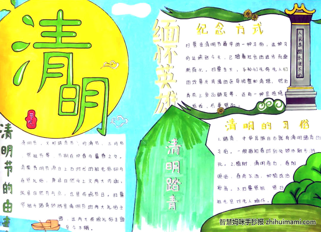 简单的致敬2020清明祭英烈手抄报-图1