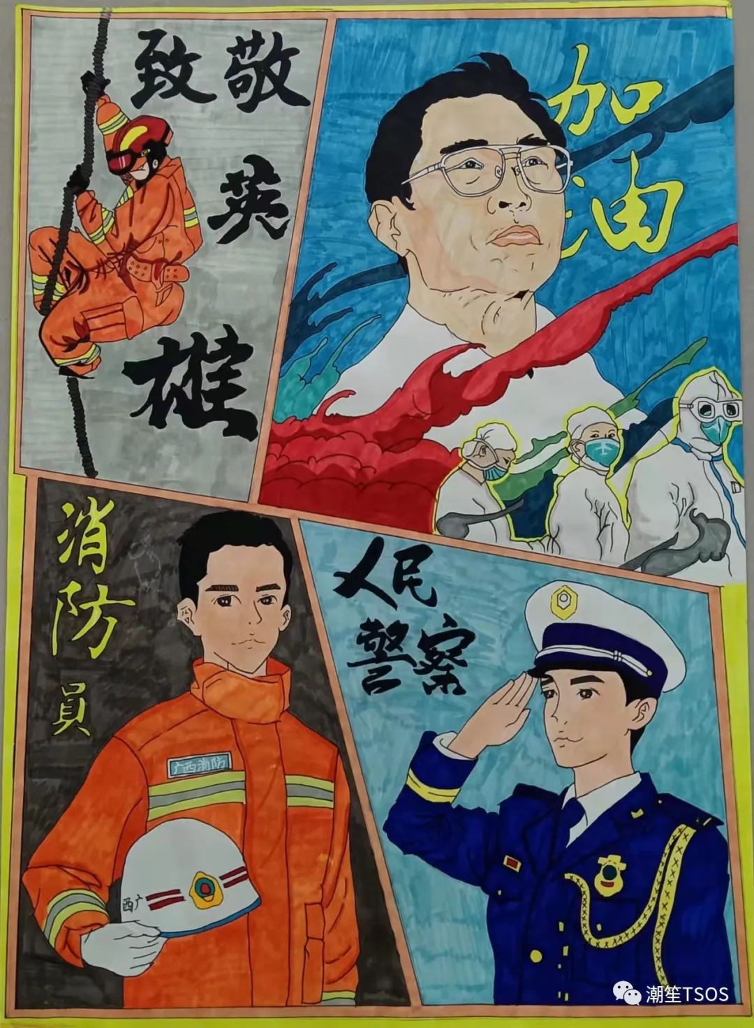 步骤1：《人民英雄》 作品简介：一位是奋不顾身的消防员，一位是为人民健康保驾护航的钟南山院士，一位是不惧危险的消防员和一位人民警察。他们都是孤勇者，都有着“为人民服务”的雷锋精神！