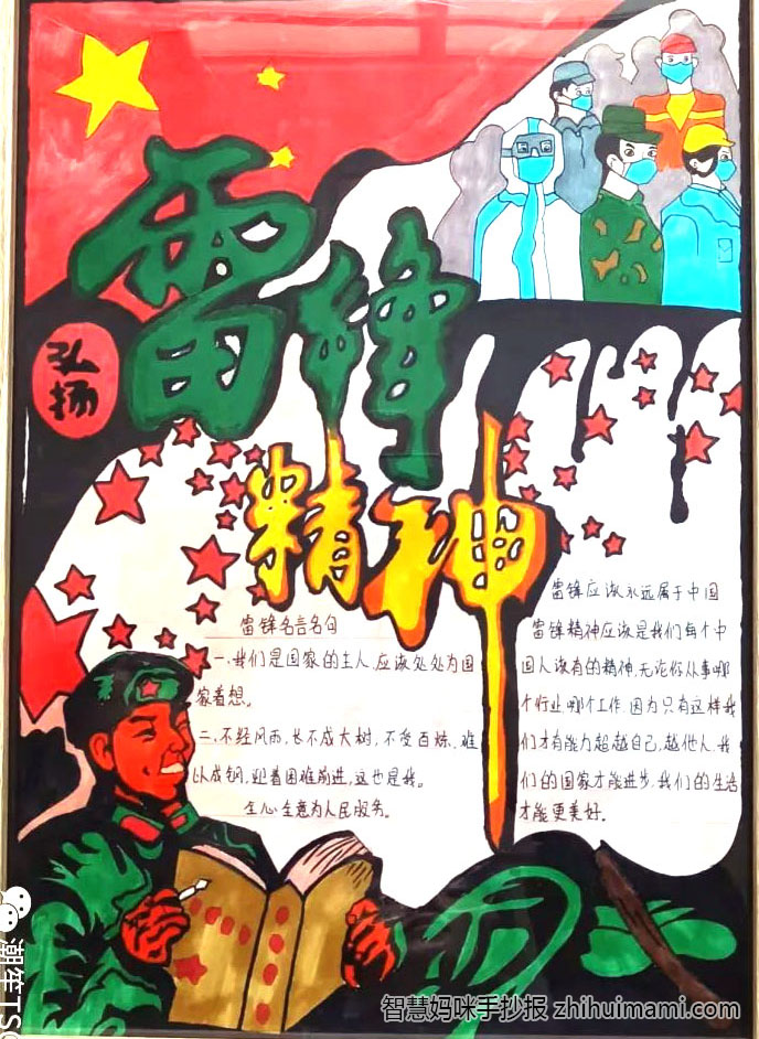 步骤1：《弘扬雷锋精神》作品简介：雷锋时刻执行着毛主席提倡的“为人民服务”，帮着人民雪中送炭。弘扬雷锋精神，让人人了解雷锋，人人心中有雷锋精神，提倡大家互帮互助，以雷锋为榜样，乐于助人，善待他人，奉献社会。