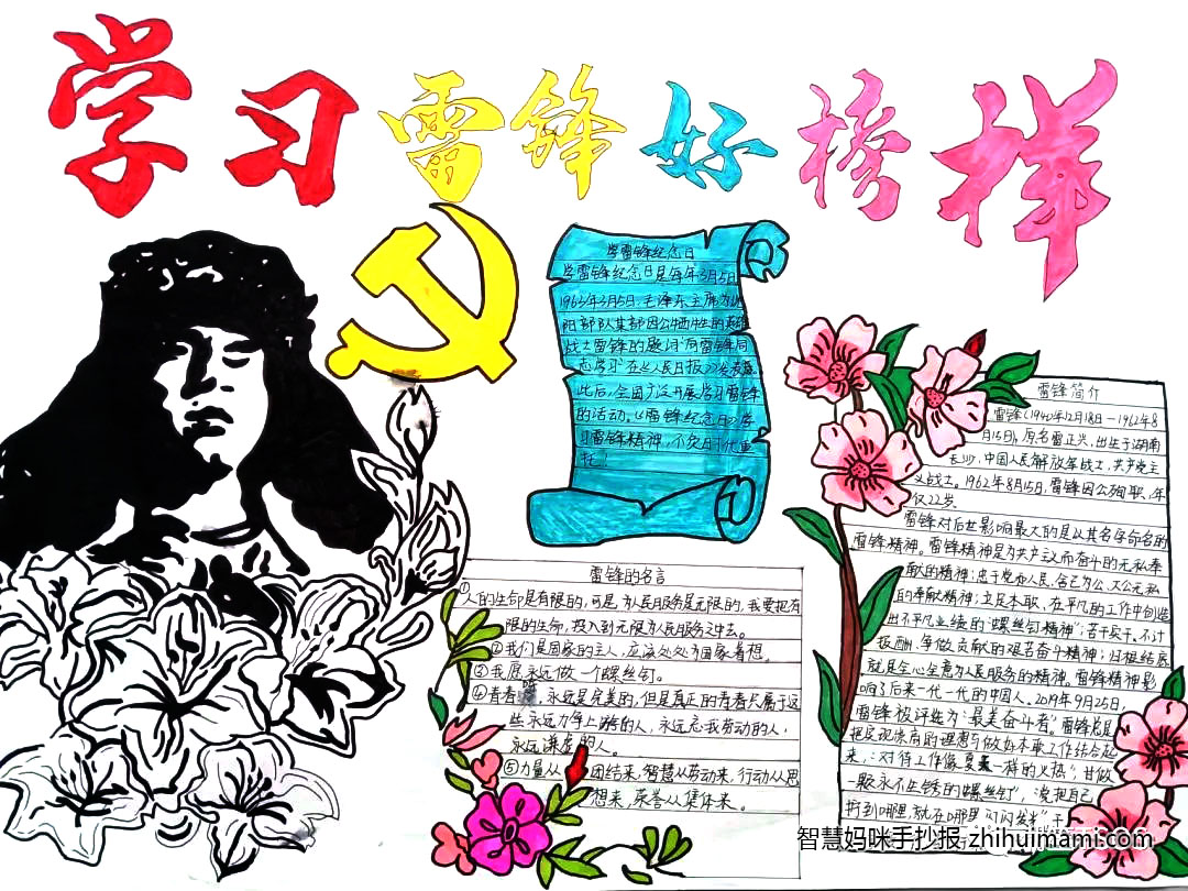 步骤3：《学习雷锋精神》作品简介：雷锋是一辈子都在做好事的人，把青春献给了别人。雷锋是以服务人民为最大幸福，以帮助他人为最大快乐，是我们今天仍然要弘扬的一个崇高品德。学雷锋，好榜样，助人乐，手余香，共和谐，美名扬，学雷锋日，你我身边多一份关怀，世界多一份爱。