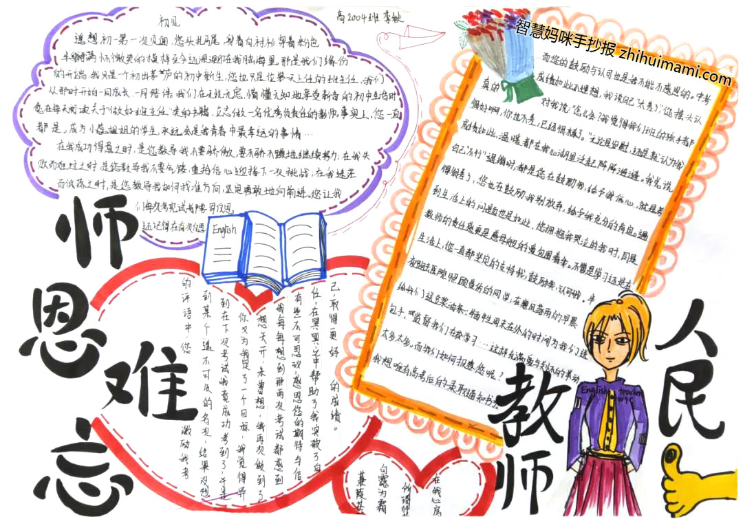 九月颂歌师恩难忘手抄报一等奖（12张）-图1