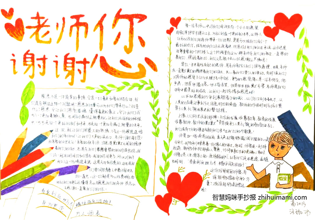 九月颂歌师恩难忘手抄报一等奖（12张）-图6