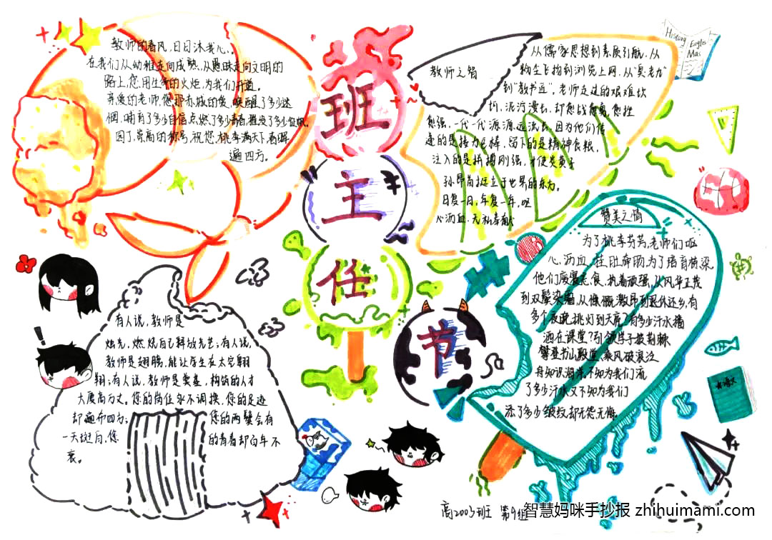 九月颂歌师恩难忘手抄报一等奖（12张）-图9