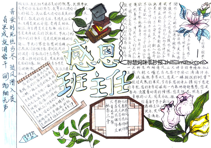 九月颂歌师恩难忘手抄报一等奖（12张）-图12