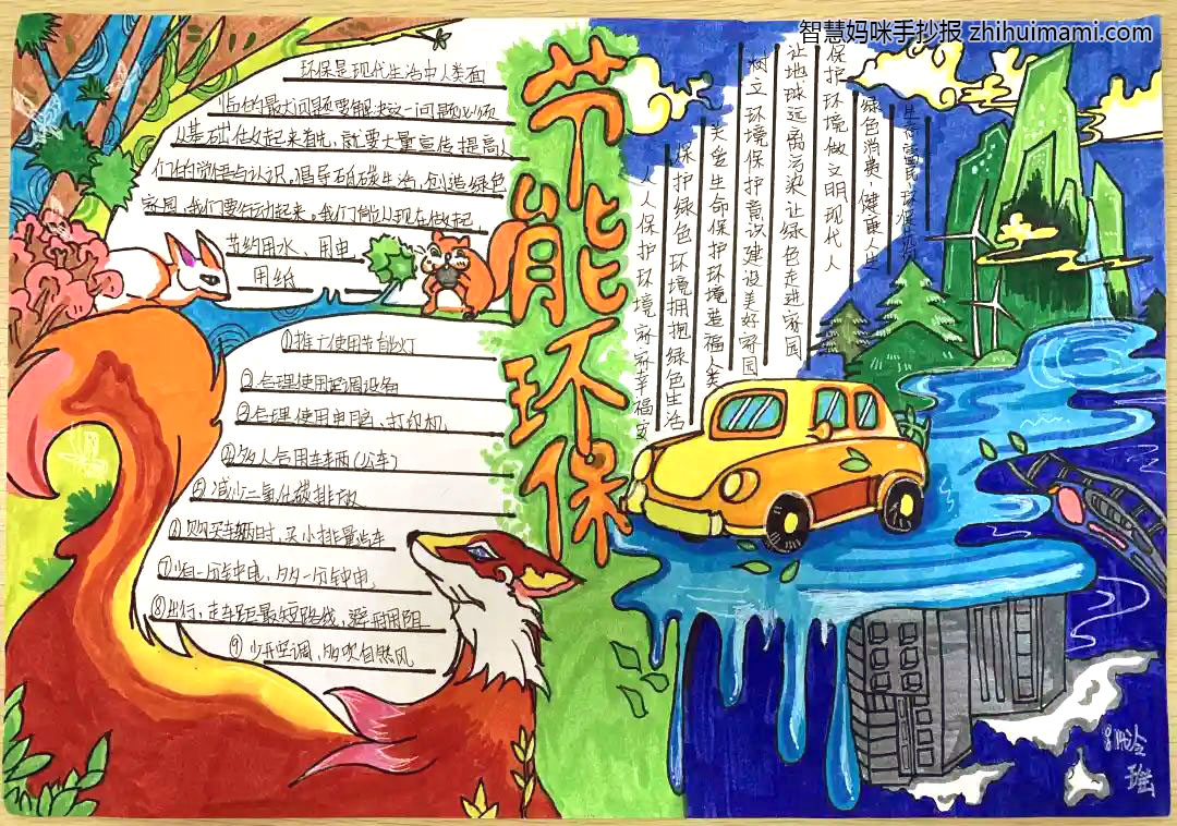 世界地球日主题手抄报-“共同呵护绿色家园”-图7