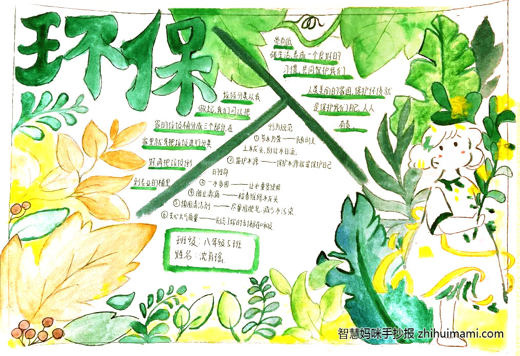 世界地球日主题手抄报-“共同呵护绿色家园”-图9