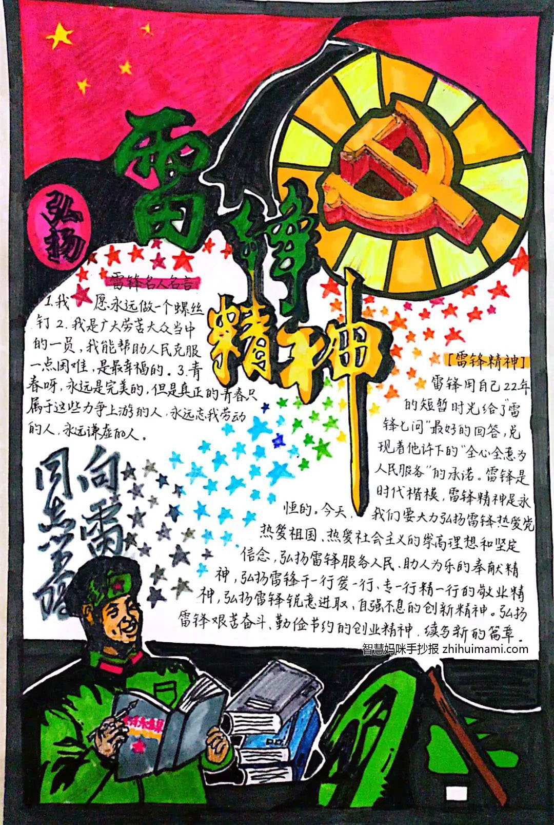 “学雷锋，树新风”主题手抄报（12张）-图1