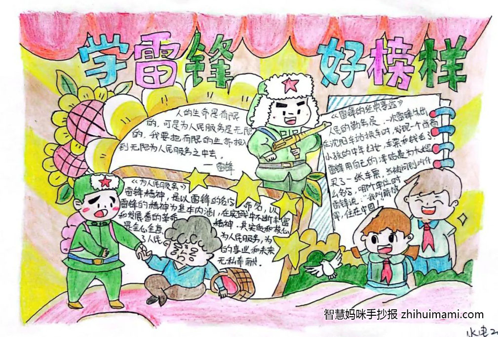 “学雷锋，树新风”主题手抄报（12张）-图5