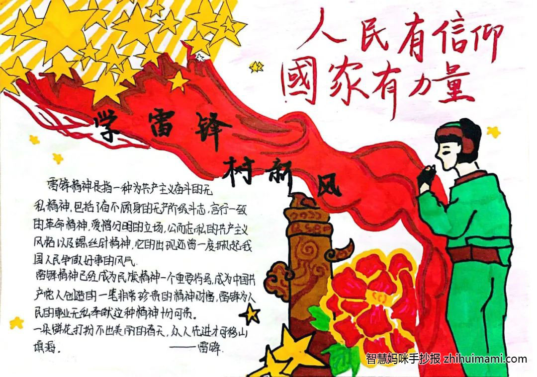 “学雷锋，树新风”主题手抄报（12张）-图6