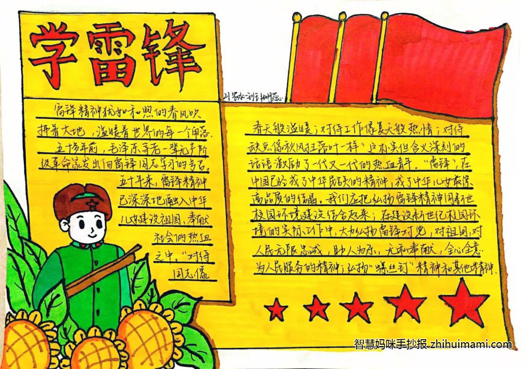 “学雷锋，树新风”主题手抄报（12张）-图7