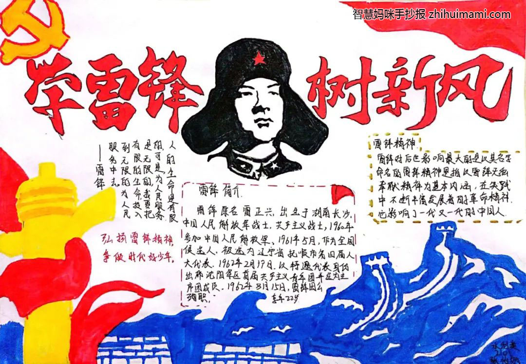 “学雷锋，树新风”主题手抄报（12张）-图10