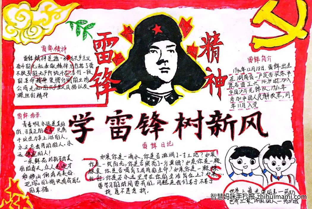 “学雷锋，树新风”主题手抄报（12张）-图11