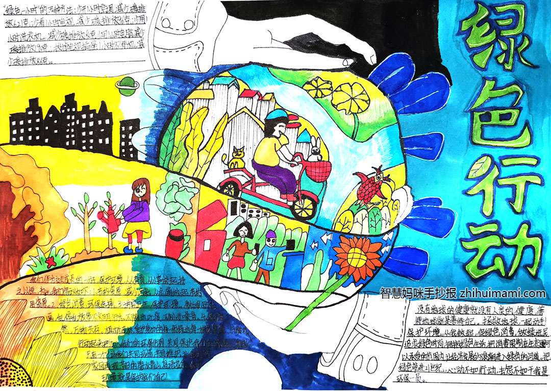 【节能宣传周·全国低碳日】节能小知识手抄报内容