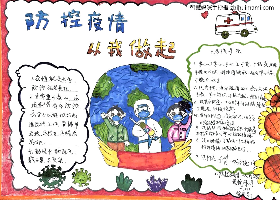 校园疫情防控主题手抄报（10张）-图4