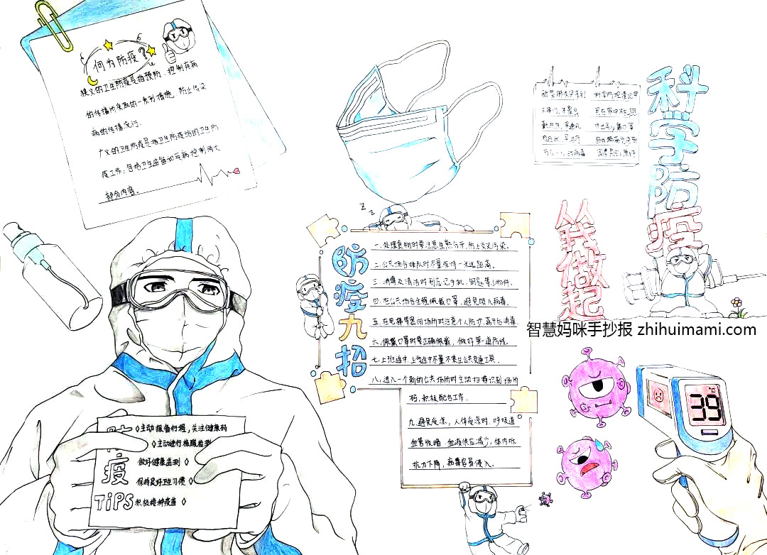 校园疫情防控主题手抄报（10张）-图10