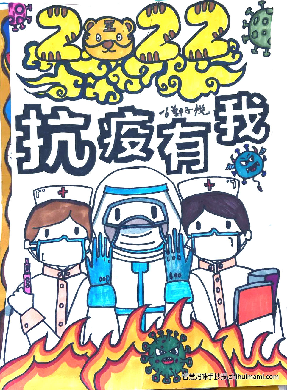 6张漂亮的抗疫防疫主题儿童画-图6