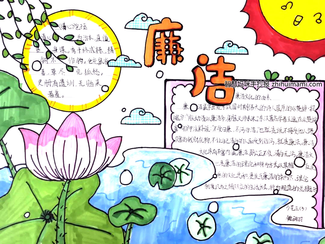 校园廉洁手抄报绘画（6张）-图3