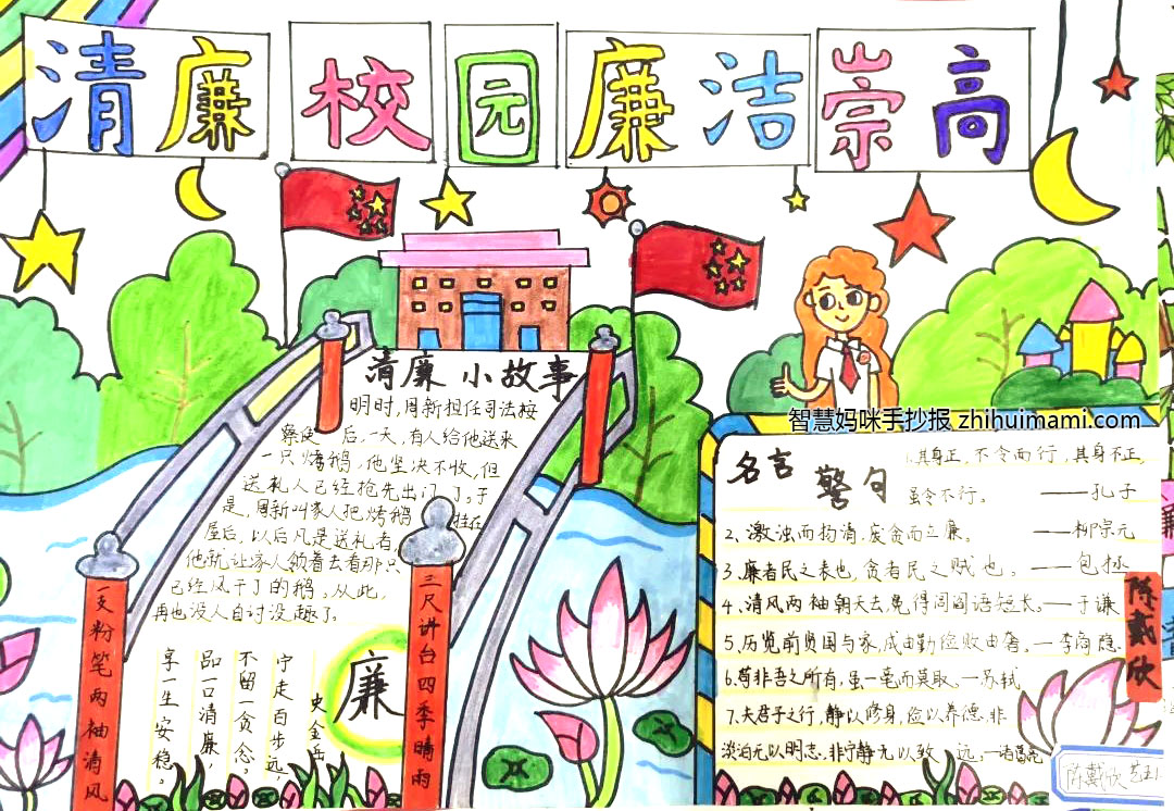 校园廉洁手抄报绘画（6张）-图4