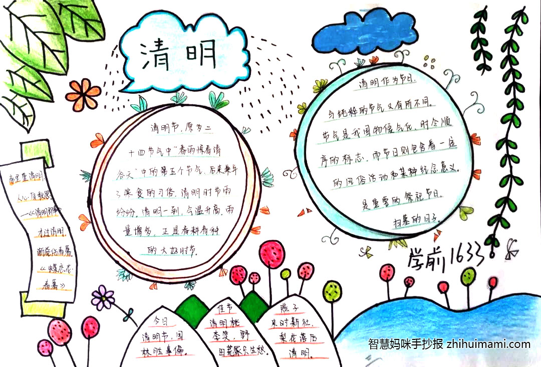 清明时节话家风的手抄报-图1