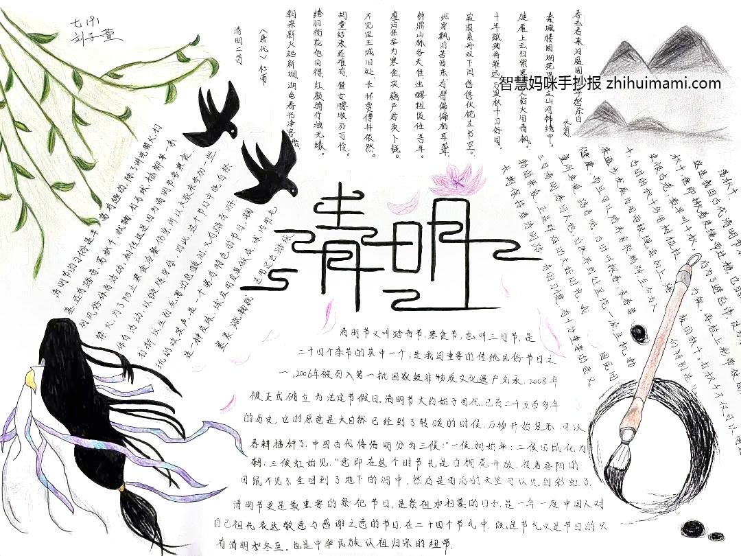 六年级清明缅怀先烈主题手抄报（6张）-图5