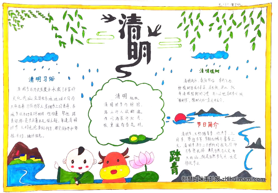 6张漂亮的清明节手抄报-图5