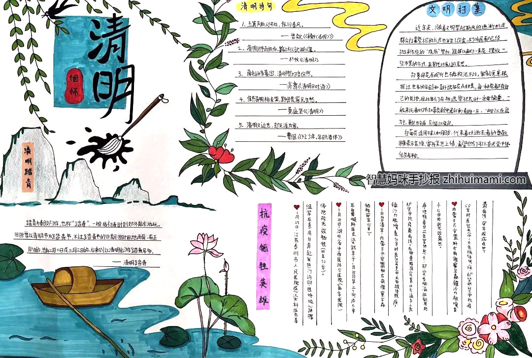 6张简单好画的清明节小报图片-图2