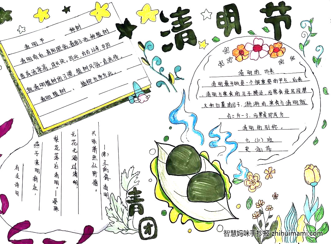 6张简单好画的清明节小报图片-图6