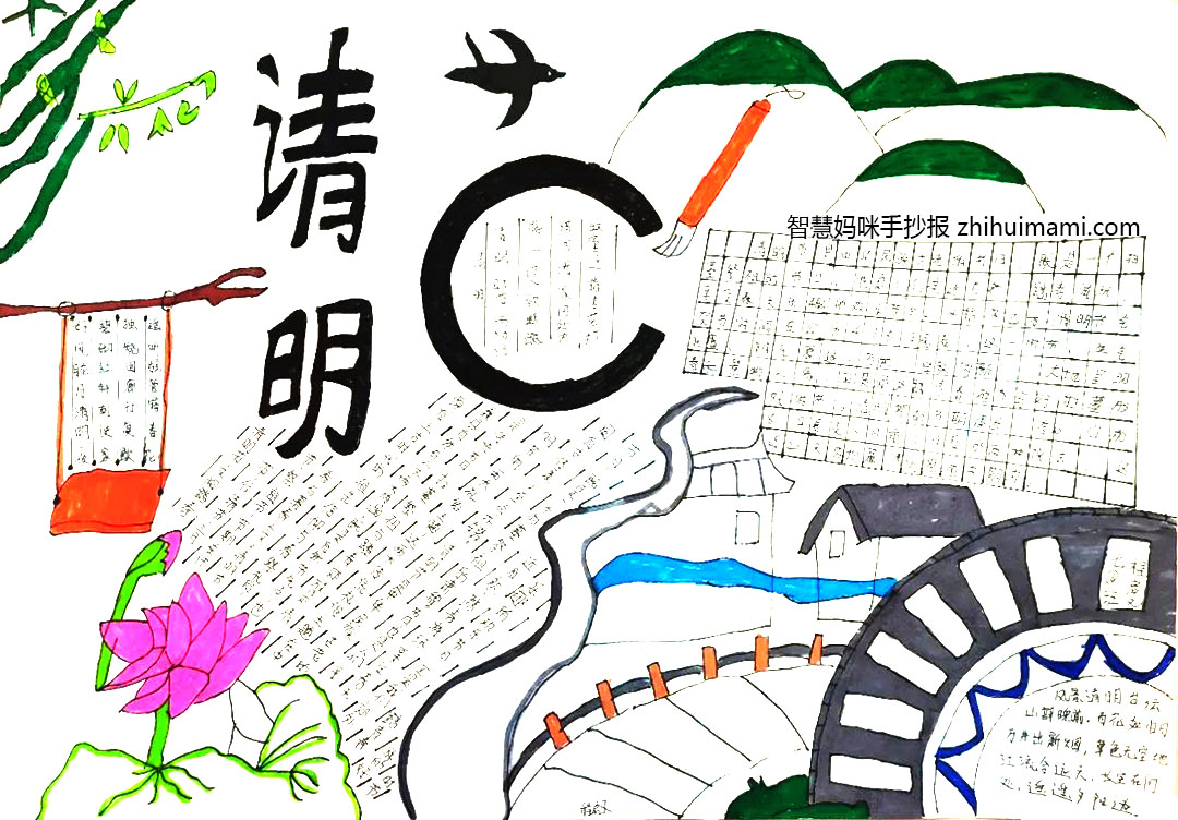 初中清明节手抄报简单-图4