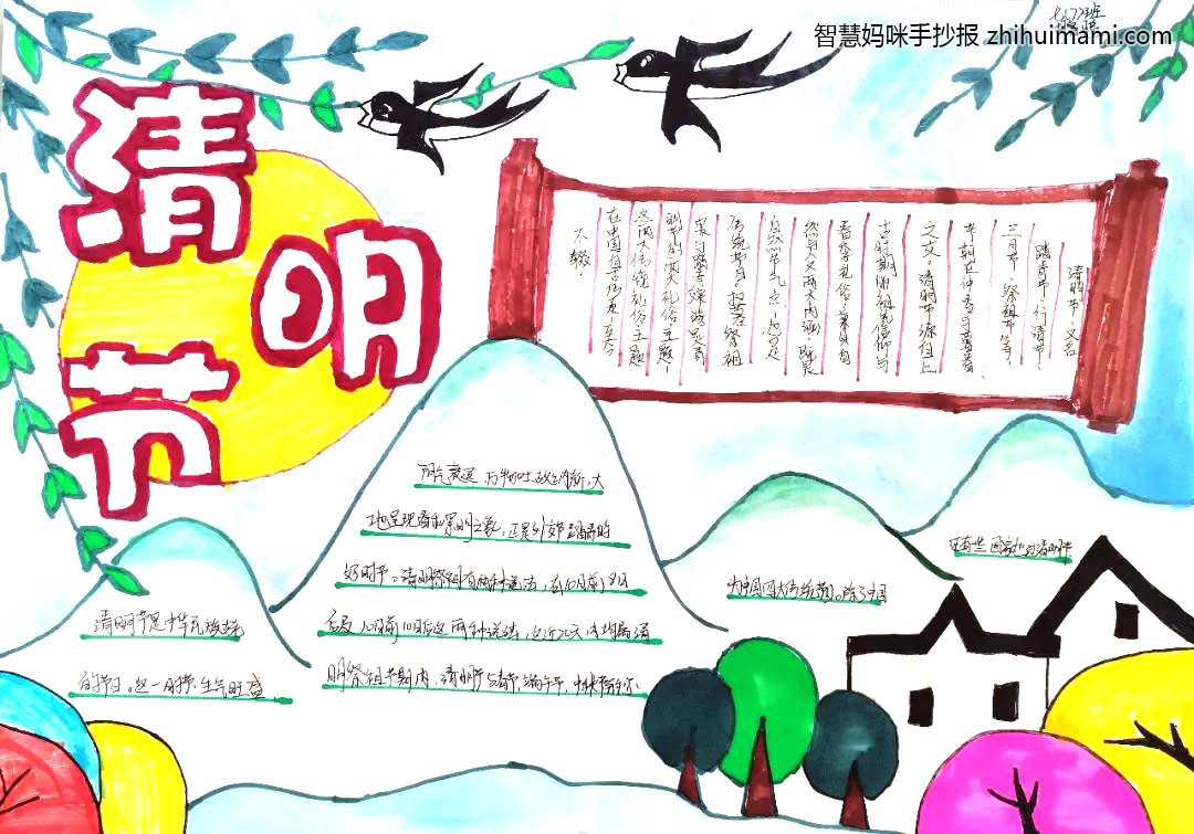 7张水墨风清明节手抄报绘画简单-图2