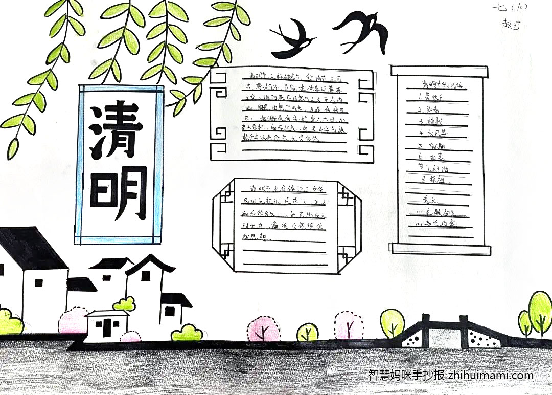 7张水墨风清明节手抄报绘画简单-图5