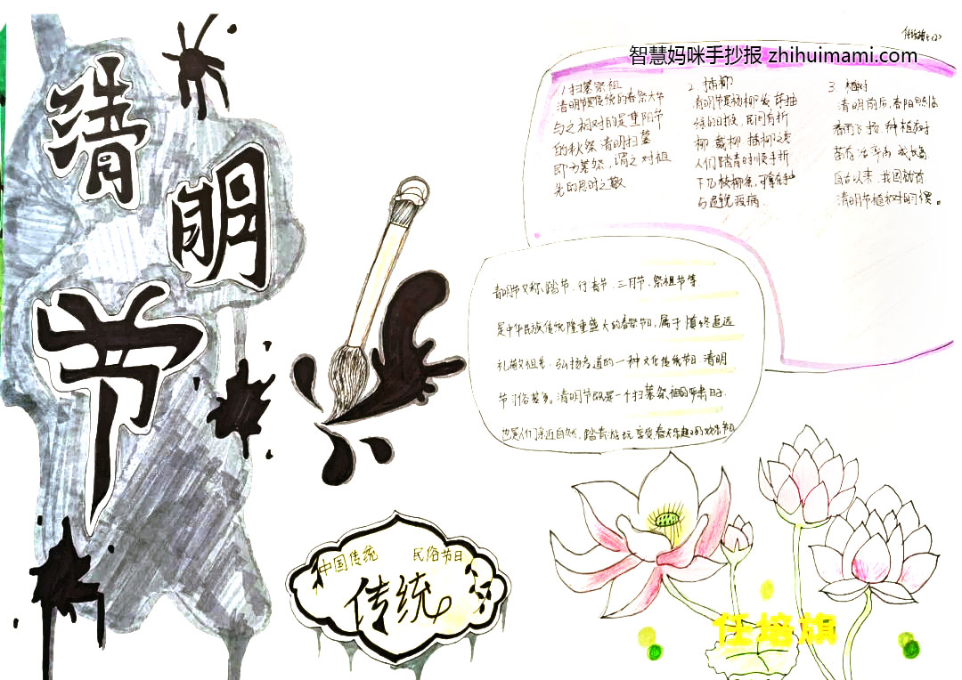 关于清明的诗手抄报-图4