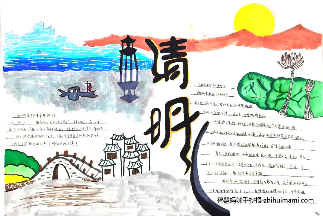 关于清明的诗手抄报-图3