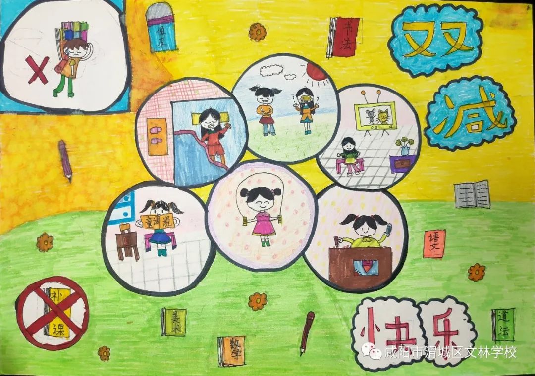 关于双减政策的儿童绘画作品（9张）-图7
