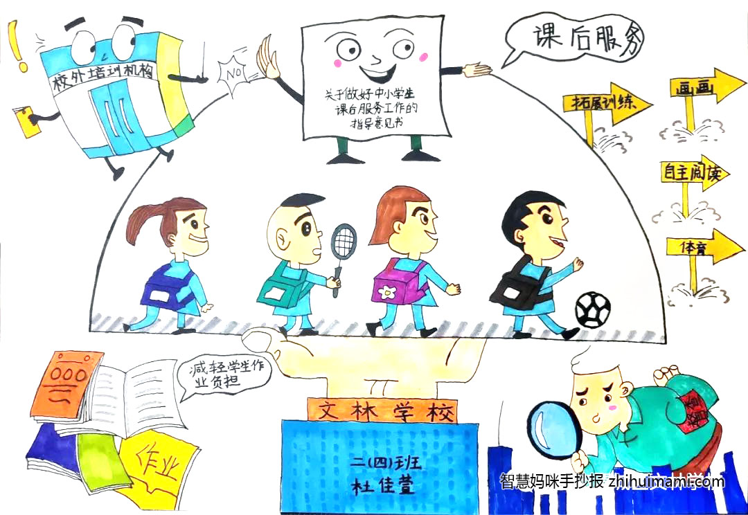 关于双减和五项管理的手抄报绘画（10张）-图5