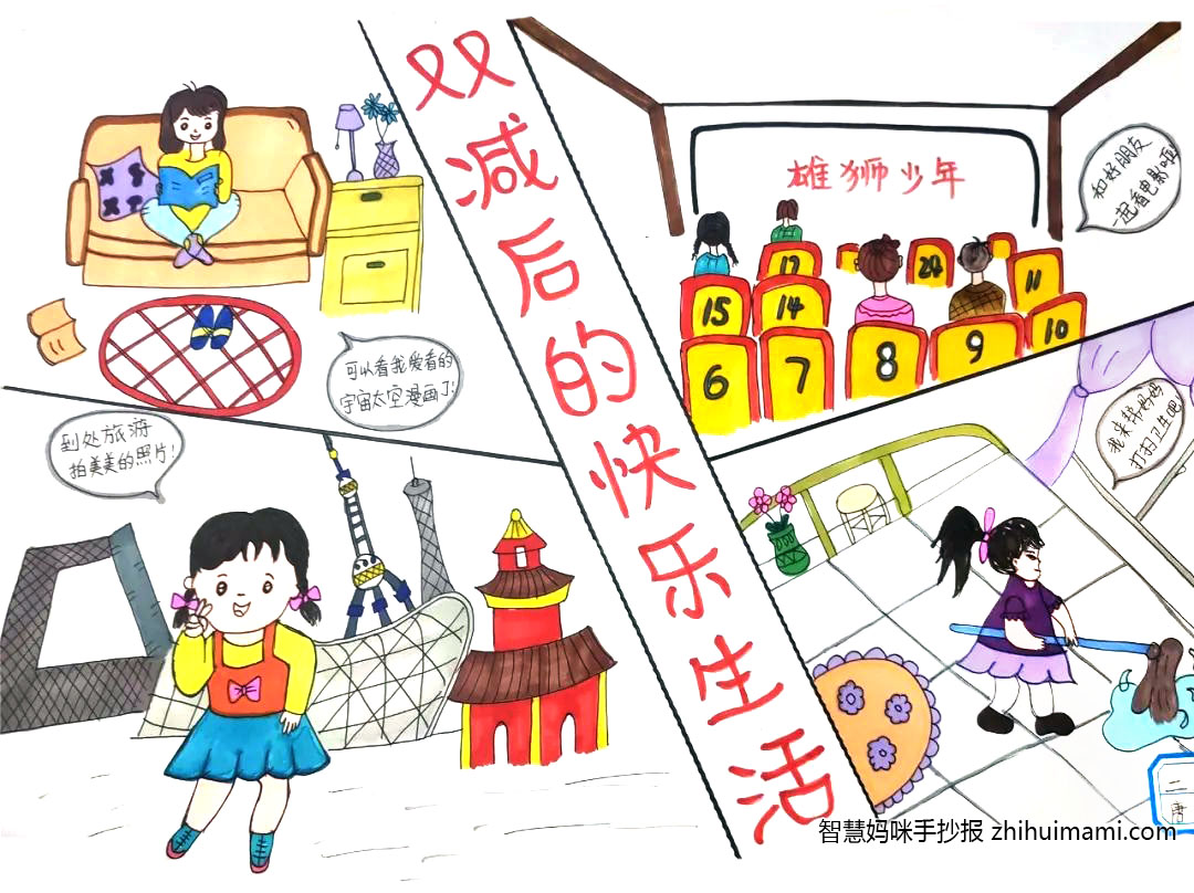 关于双减和五项管理的手抄报绘画（10张）-图6