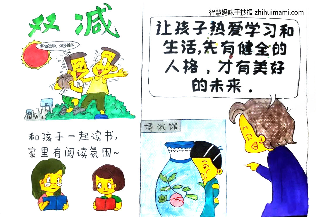 关于双减和五项管理的手抄报绘画（10张）-图8