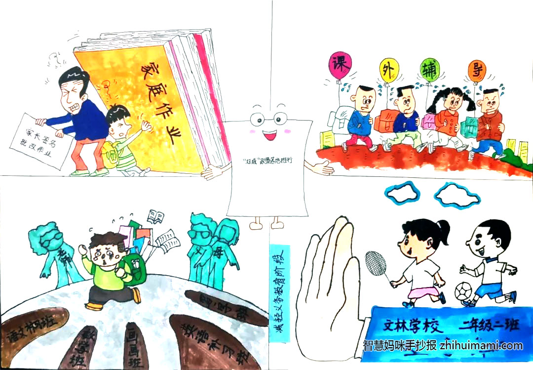 关于双减和五项管理的手抄报绘画（10张）-图9