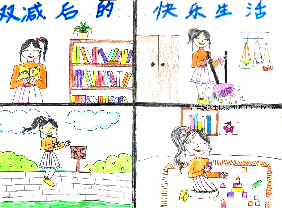 关于双减和五项管理的手抄报绘画（10张）-图10