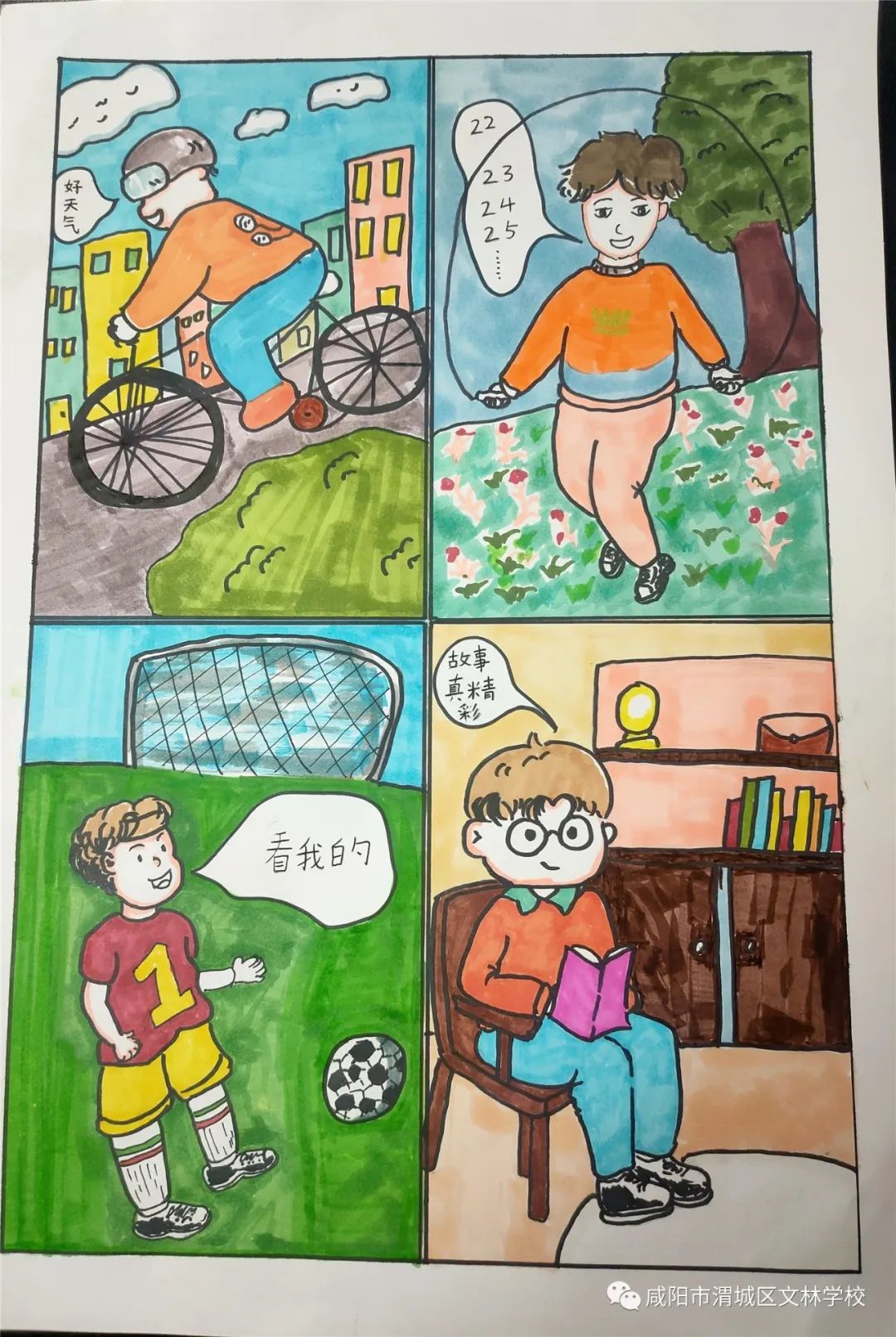 双减后的快乐生活主题绘画-图7