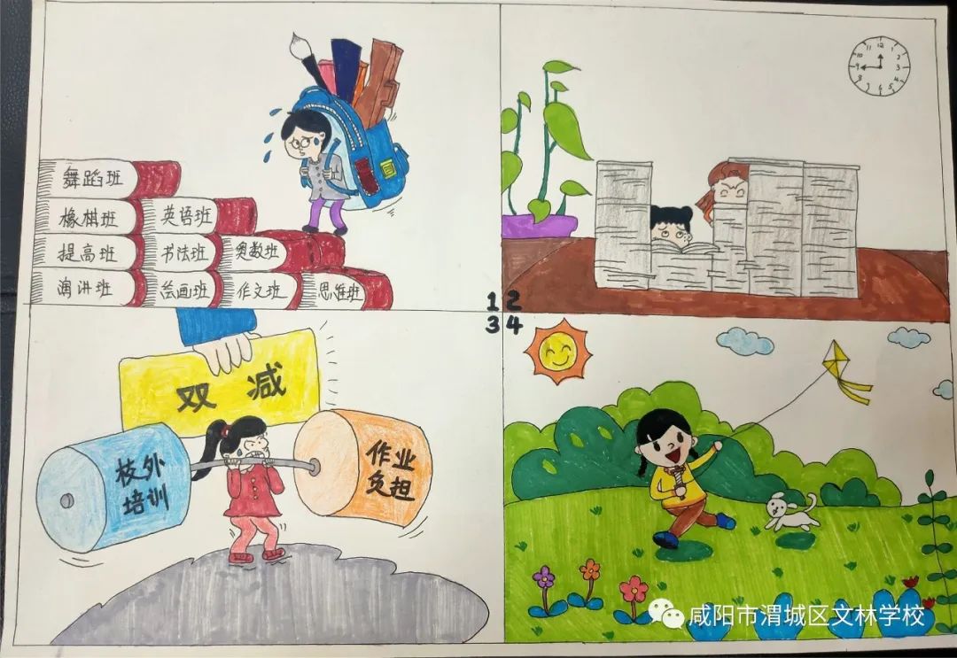 关于双减和五项管理的漫画（10张）-图5