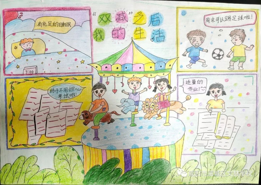 关于双减和五项管理的漫画（10张）-图8