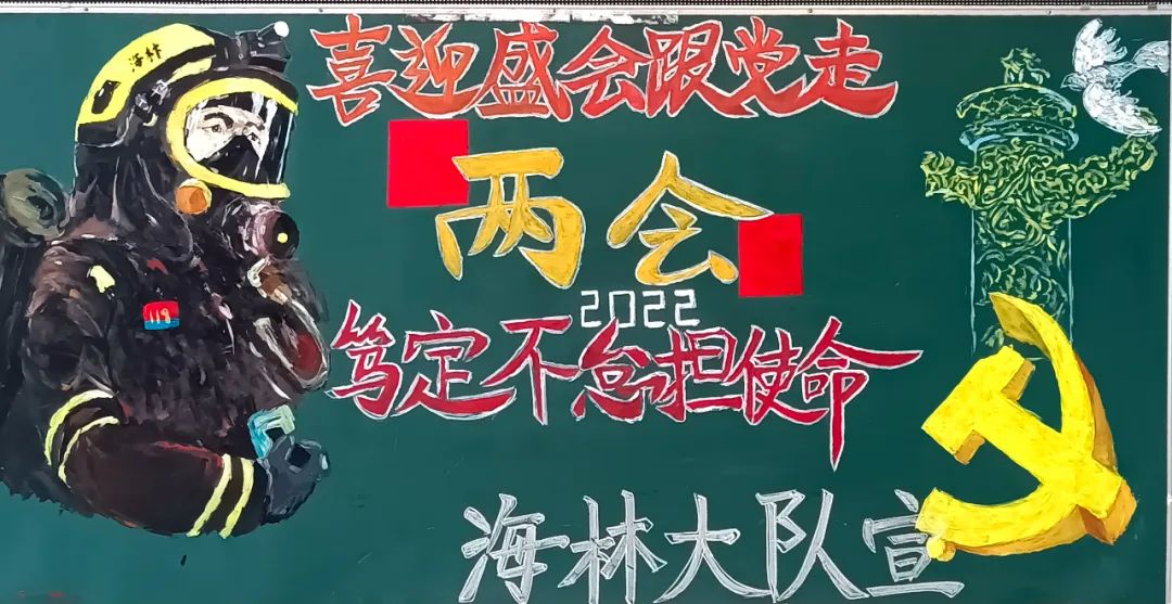 “喜迎盛会跟党走·笃行不怠担使命”两会主题黑板报-图6
