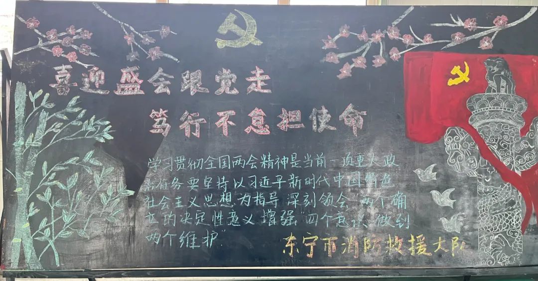 “喜迎盛会跟党走·笃行不怠担使命”两会主题黑板报-图9