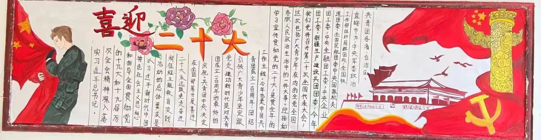 “喜迎二十大，永远跟党走”主题黑板报（12张）-图4