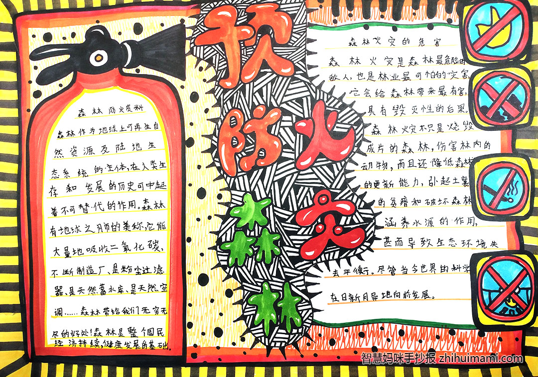 步骤5：《预防森林火灾》作品简介:火带给人类的是文明，但带给森林的是毁灭。森林火灾是森林最危险的敌人，也是林业最可怕的灾害。